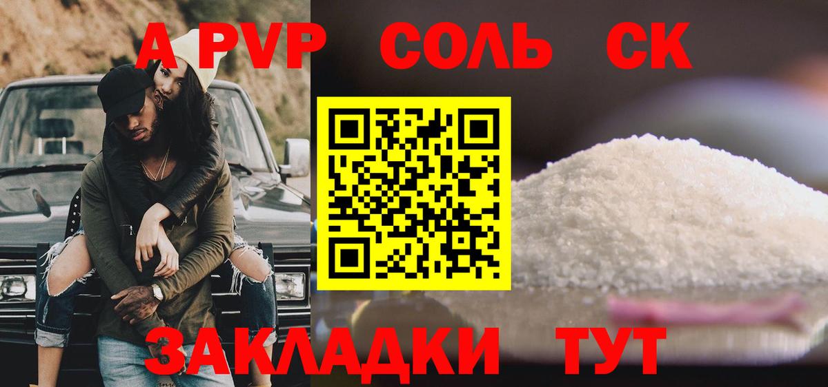 A PVP Соль  Alfa_PVP  Вход с VPN  Alpha PVP Crystall  Усинск  купить наркотики сайты  A PVP СК КРИС 
