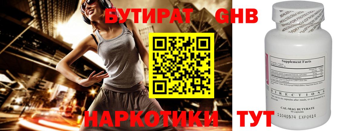 БУТИРАТ оксана Усинск