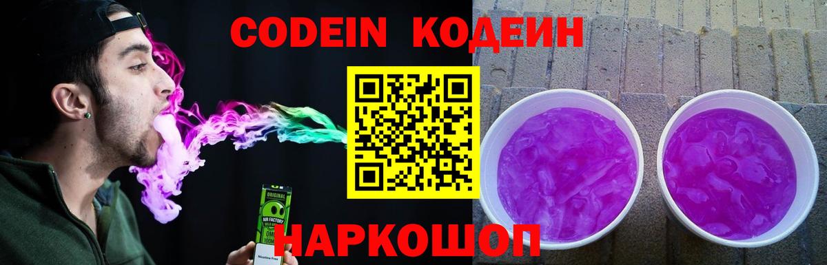 Усинск  Кодеиновый сироп Lean Purple Drank  Вход с VPN  Кодеиновый сироп Lean напиток Lean (лин) 