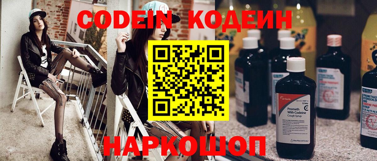 Кодеин напиток Lean (лин) Усинск