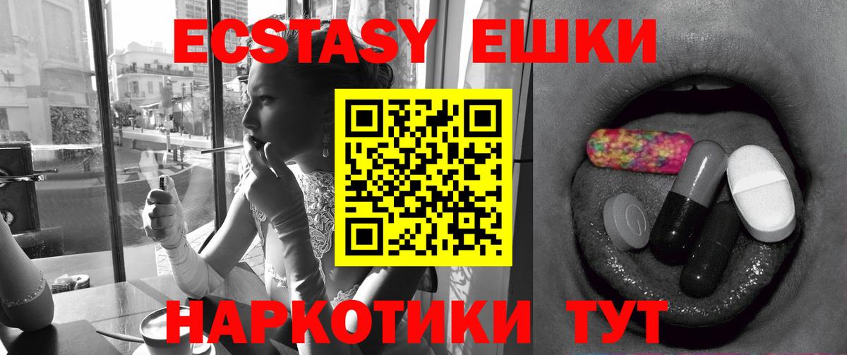 Усинск  Ecstasy 250 мг  Вход с VPN 