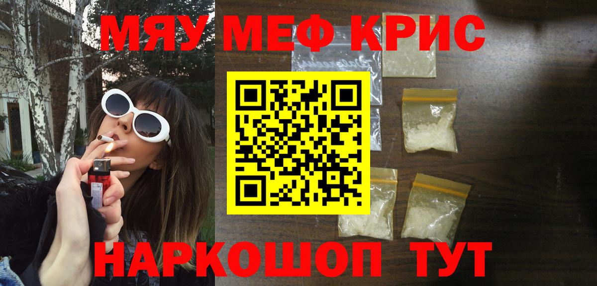 МЕФ кристаллы  МЕФ  Усинск  Вход с VPN  МЕФ мяу мяу 